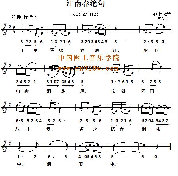 民歌曲谱 江南春绝句