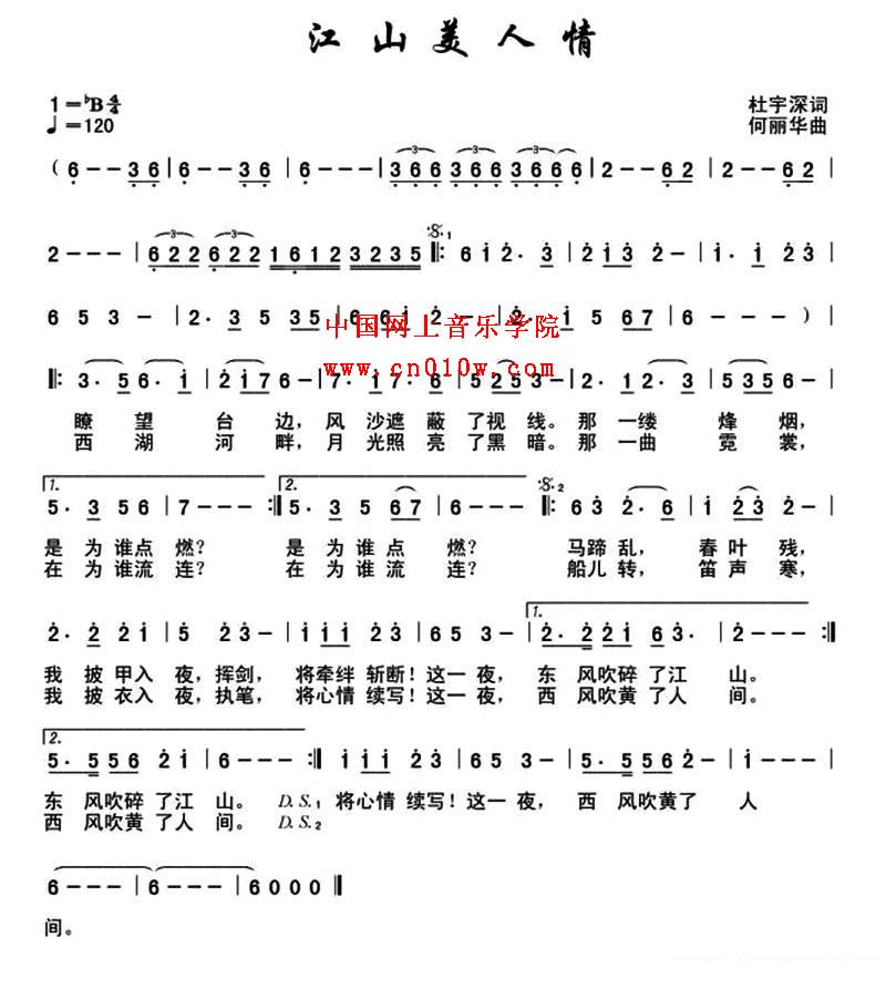 民歌曲谱 江山美人情