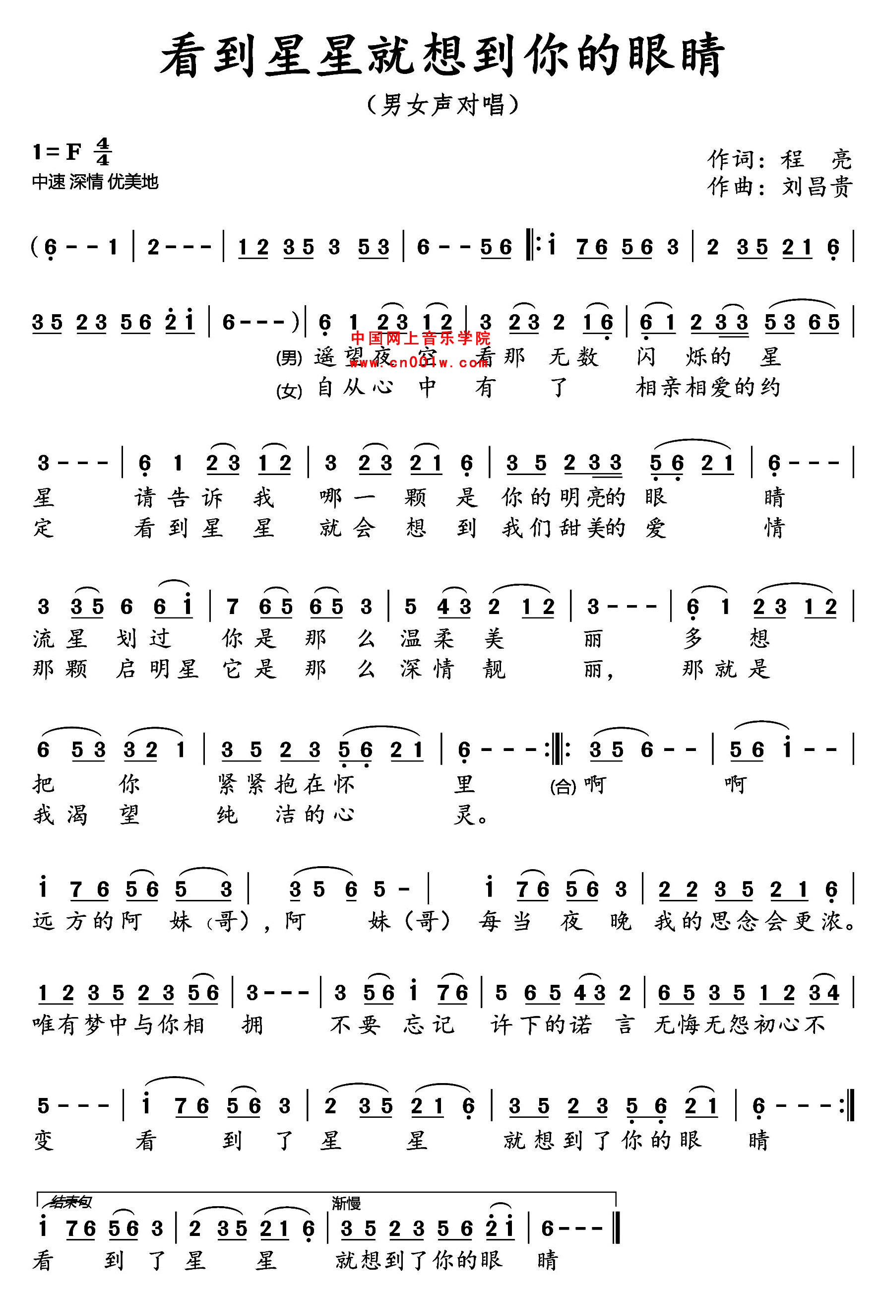 你的眼睛下载 简谱下载 五线谱下载 曲谱网 曲谱大全 中国曲谱网