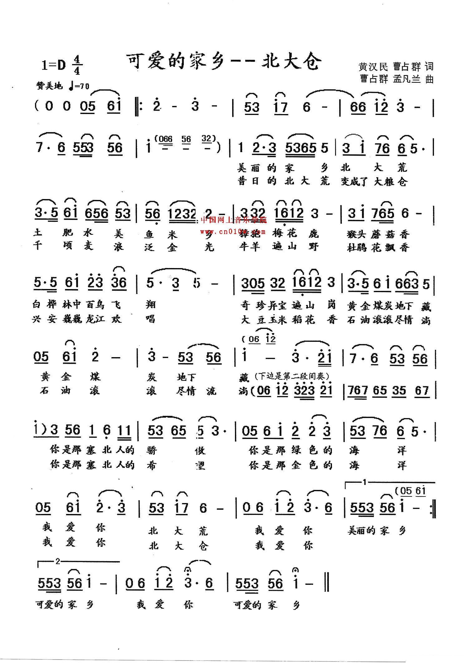 民歌曲谱 可爱的家乡 北大仓