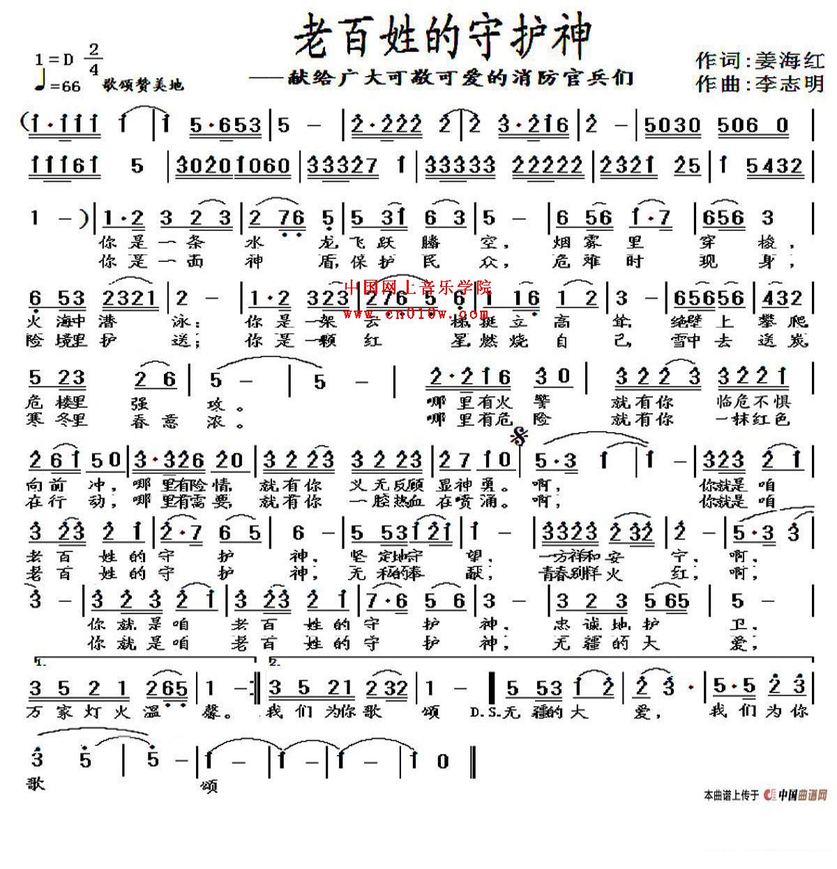 民歌曲谱 老百姓的守护神