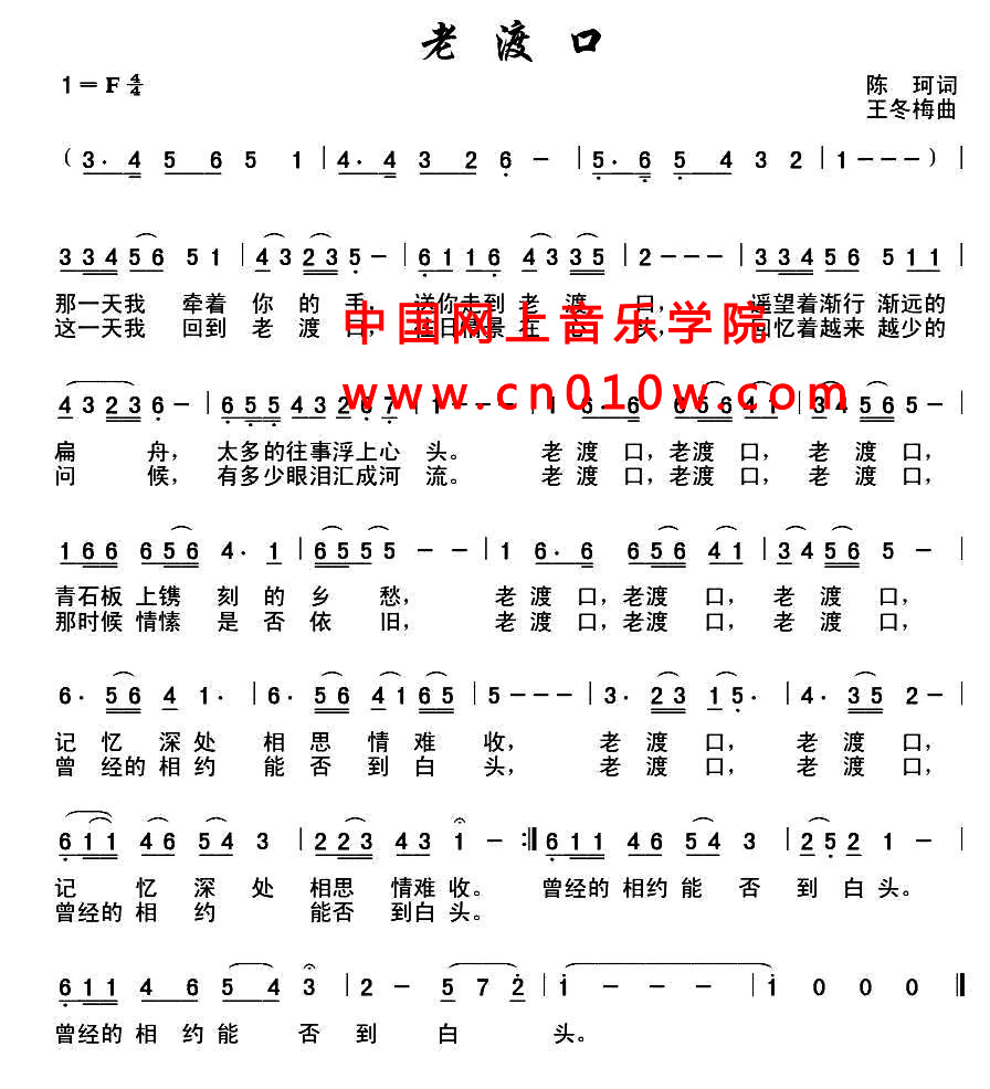 民歌曲谱 老渡口