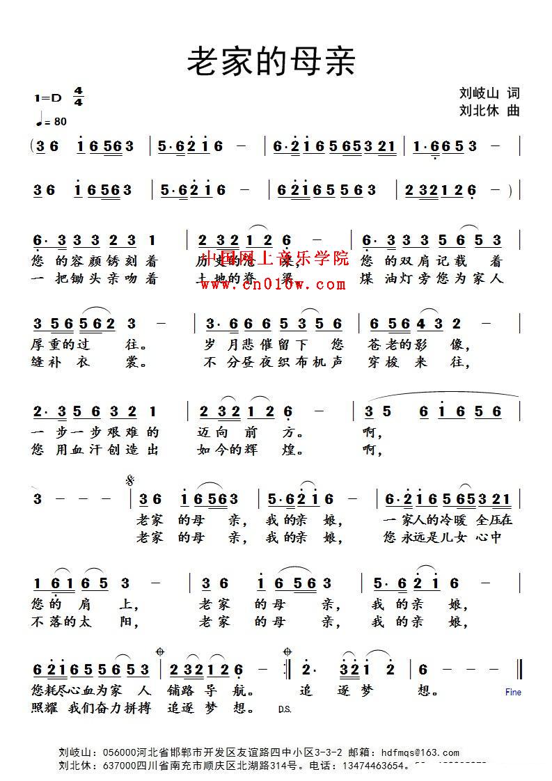 民歌曲谱 老家的母亲
