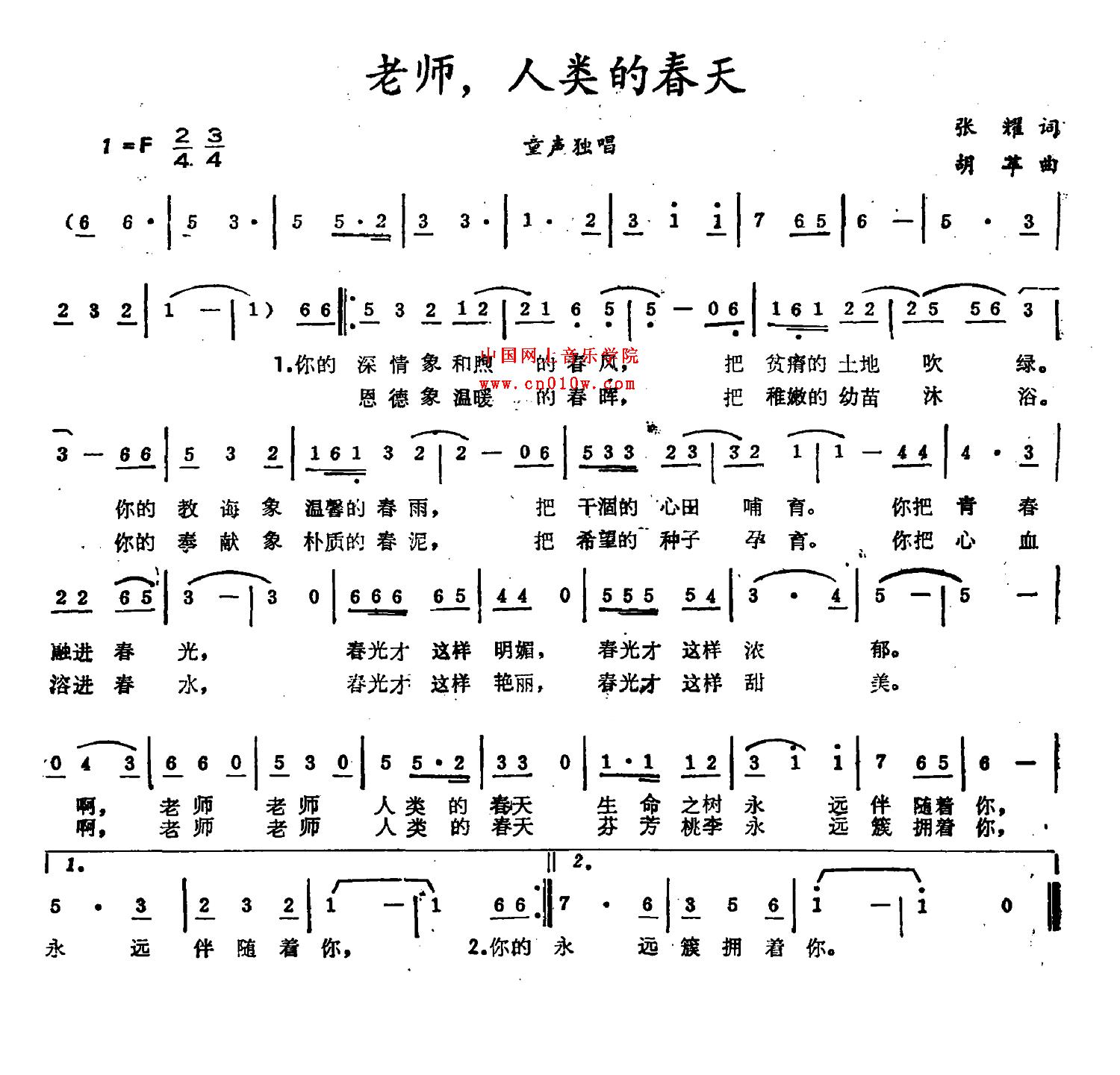 民歌曲谱 老师,人类的春天