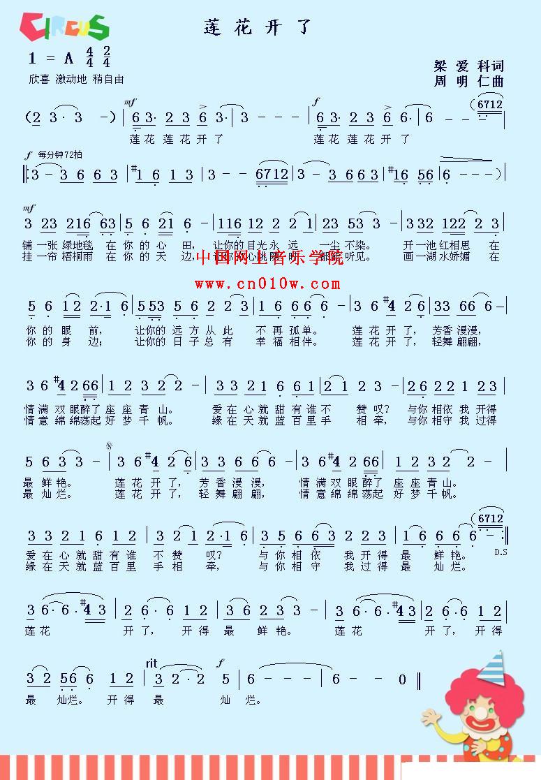 民歌曲谱 莲花开了