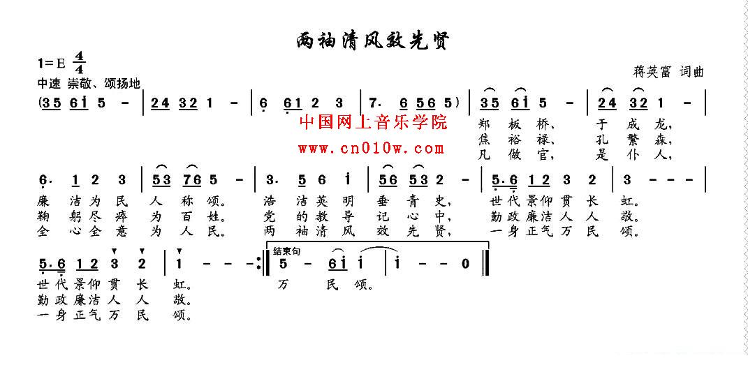 民歌曲谱 两袖清风效先贤