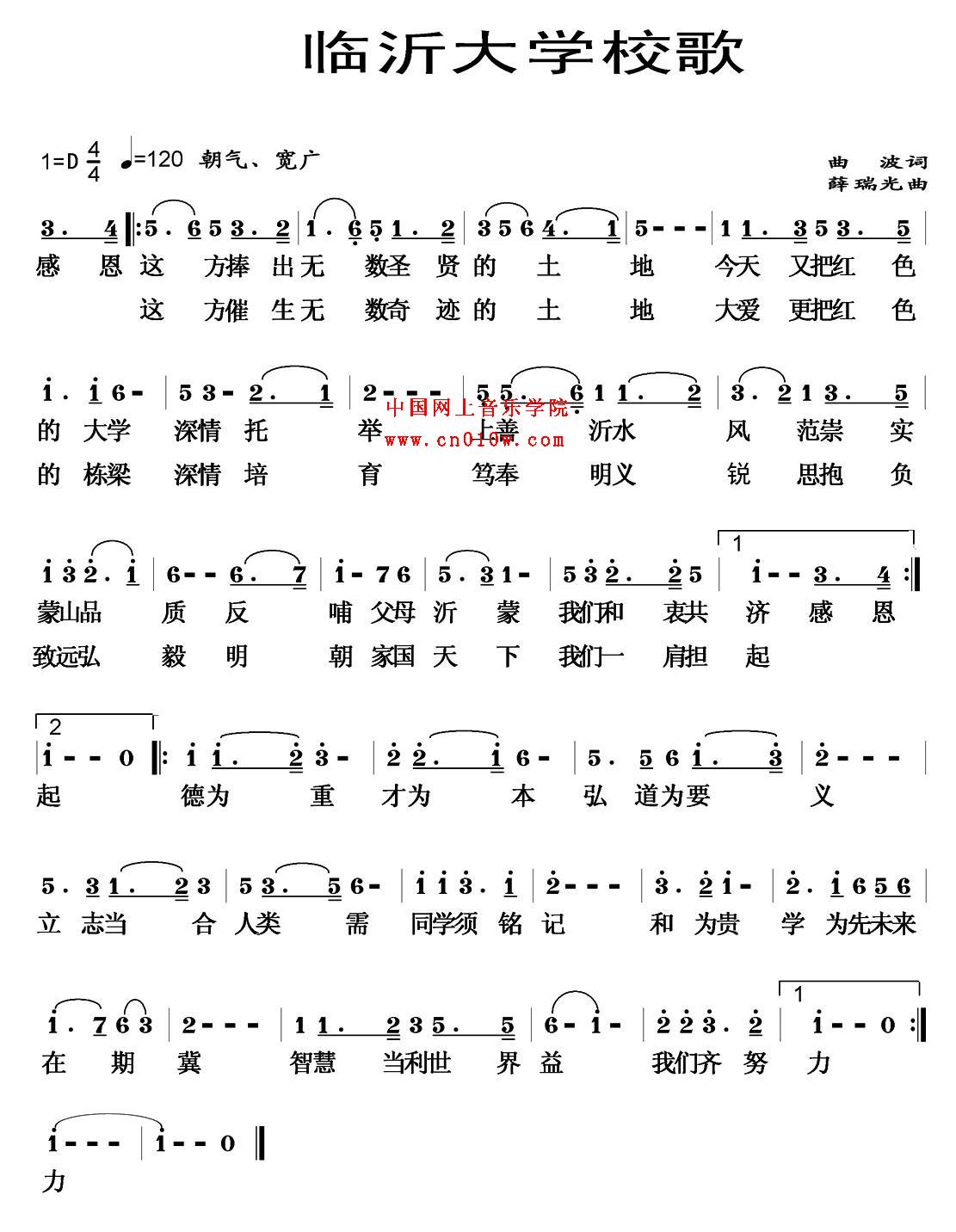 曲谱 临沂大学校歌