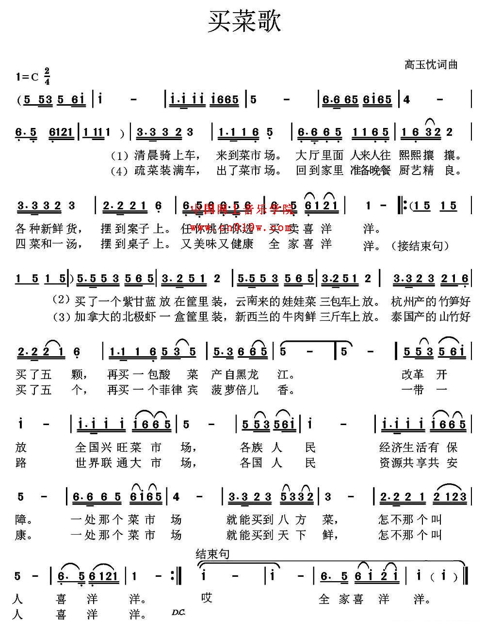 民歌曲谱 买菜歌