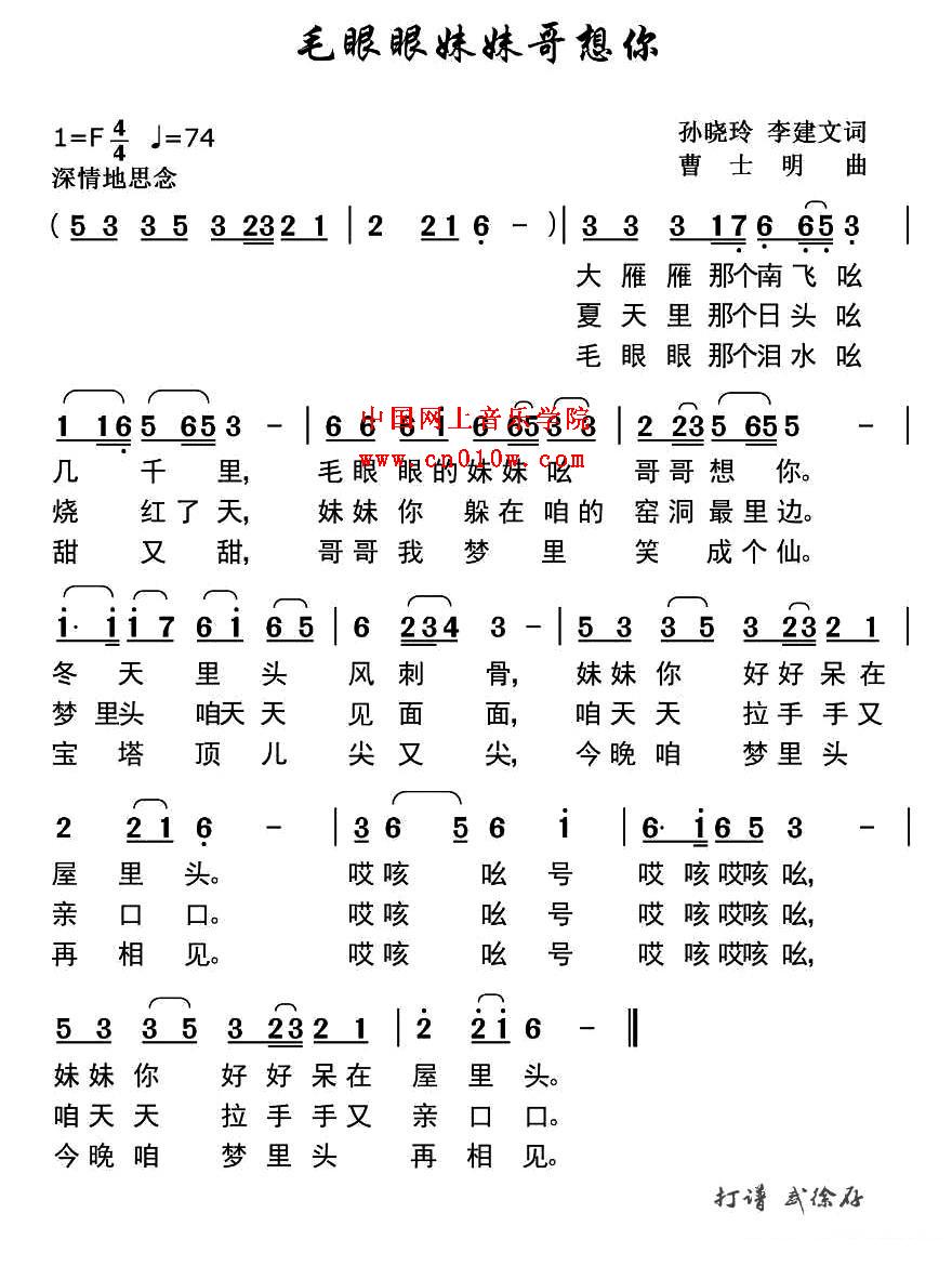 妹哥想你下载 简谱下载 五线谱下载 曲谱网 曲谱大全 中国曲谱网
