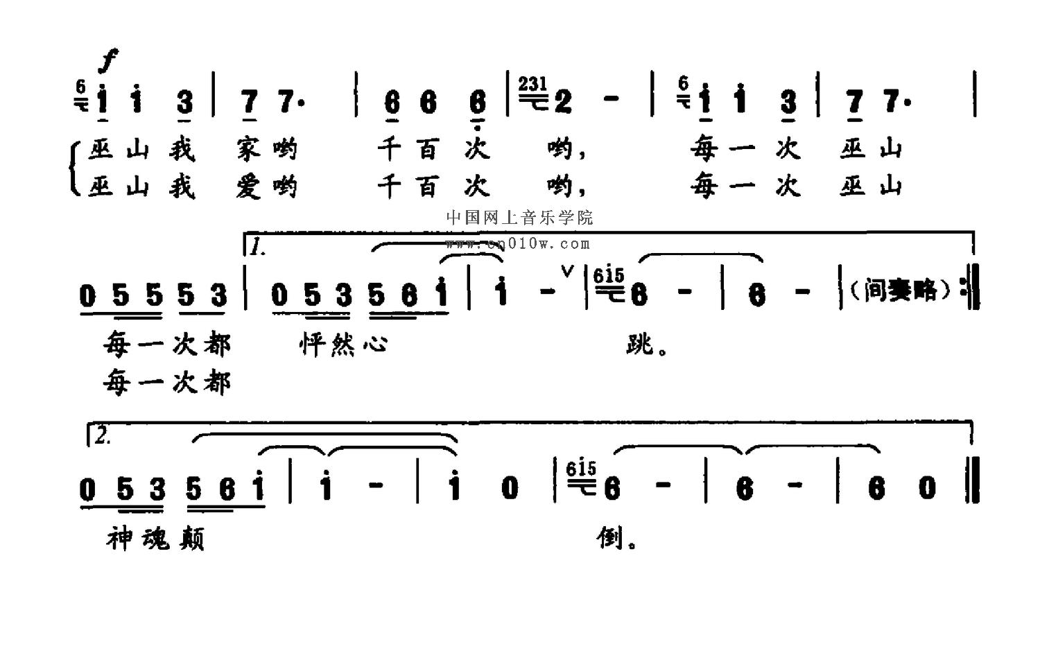 民歌曲谱 每一次巫山02