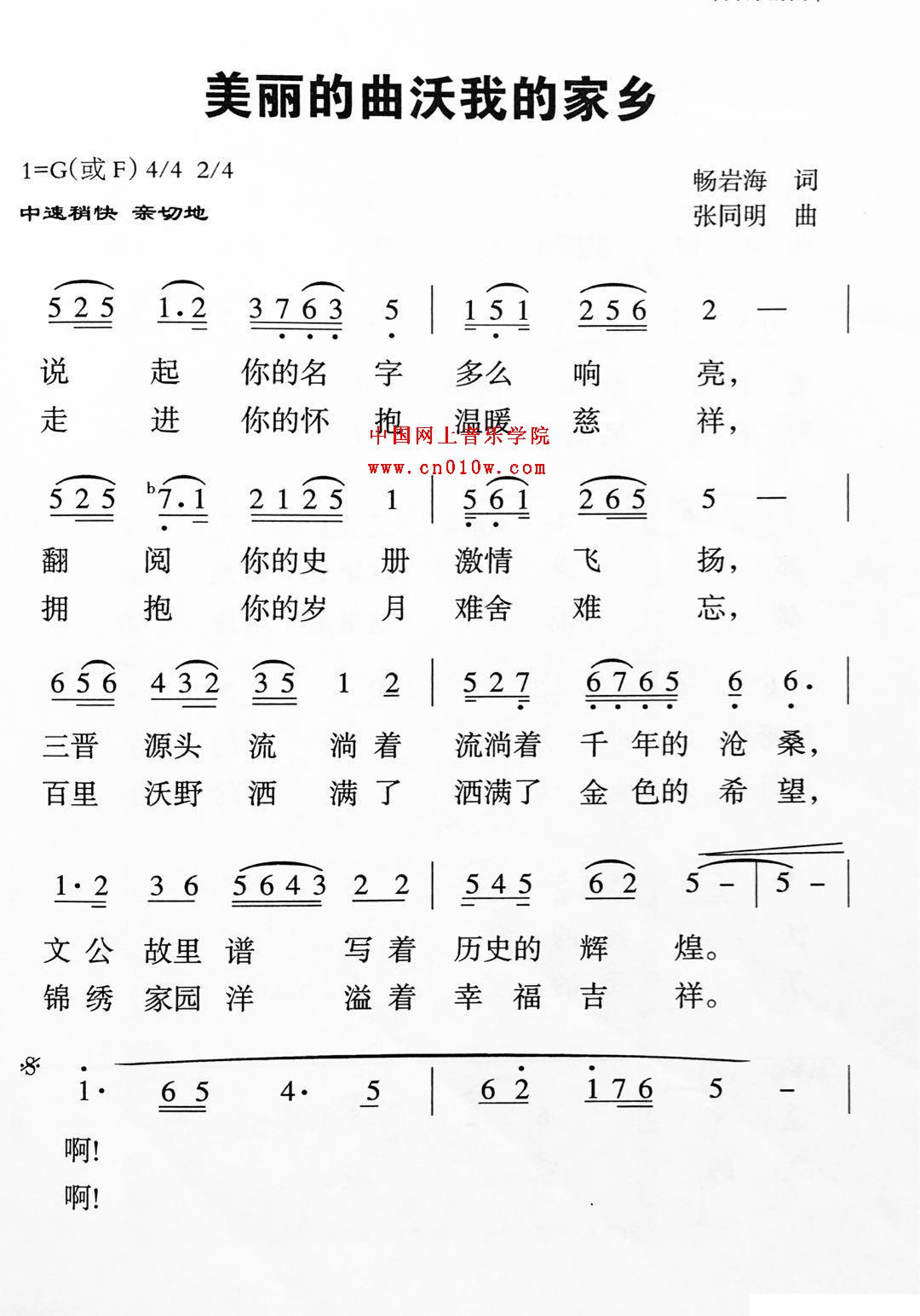 民歌曲谱 美丽的曲沃我的家乡01