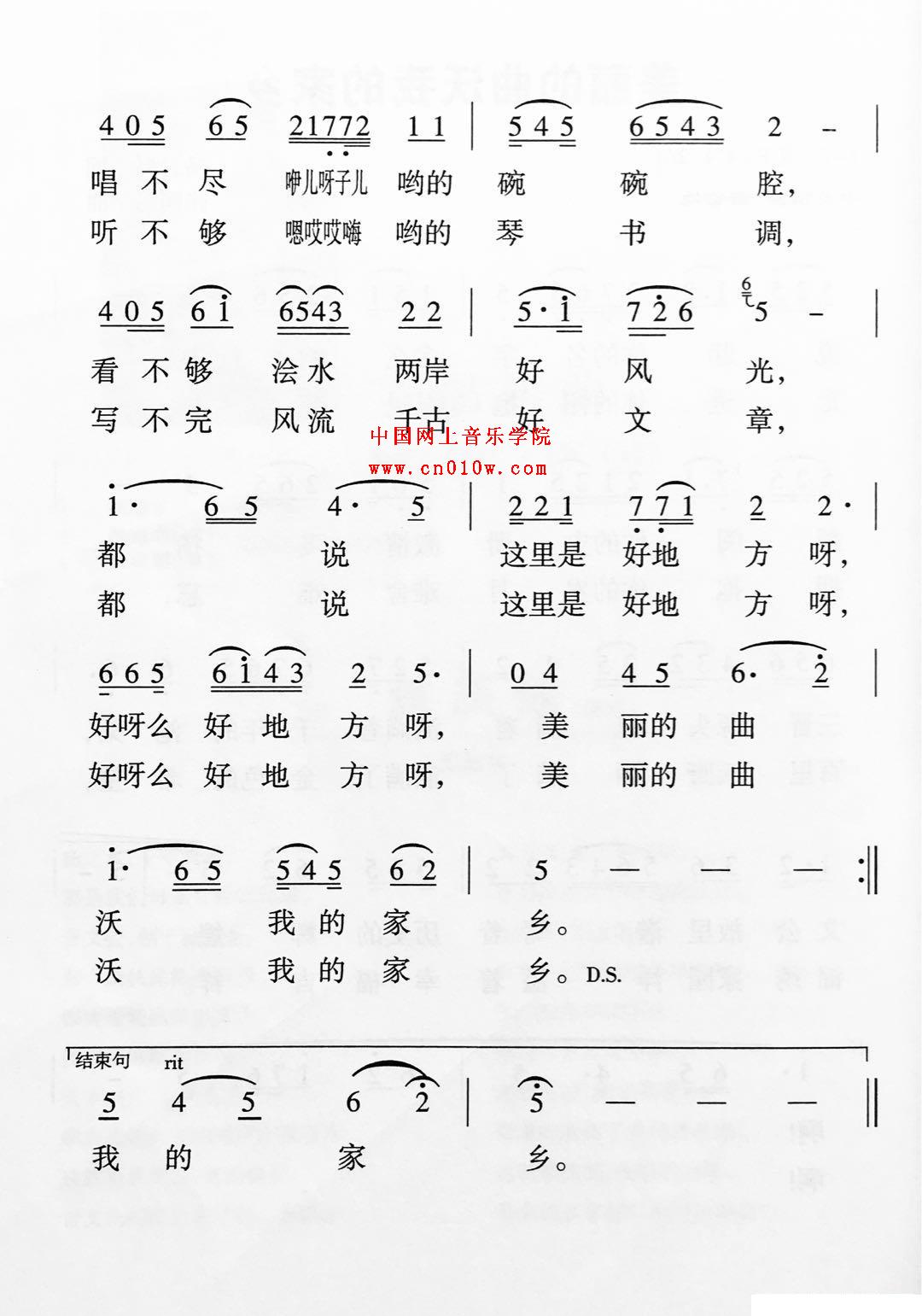 民歌曲谱 美丽的曲沃我的家乡02