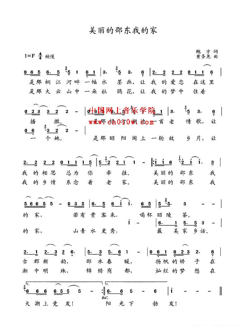 中国是我家合唱谱-民歌曲谱 美丽的邵东我的家