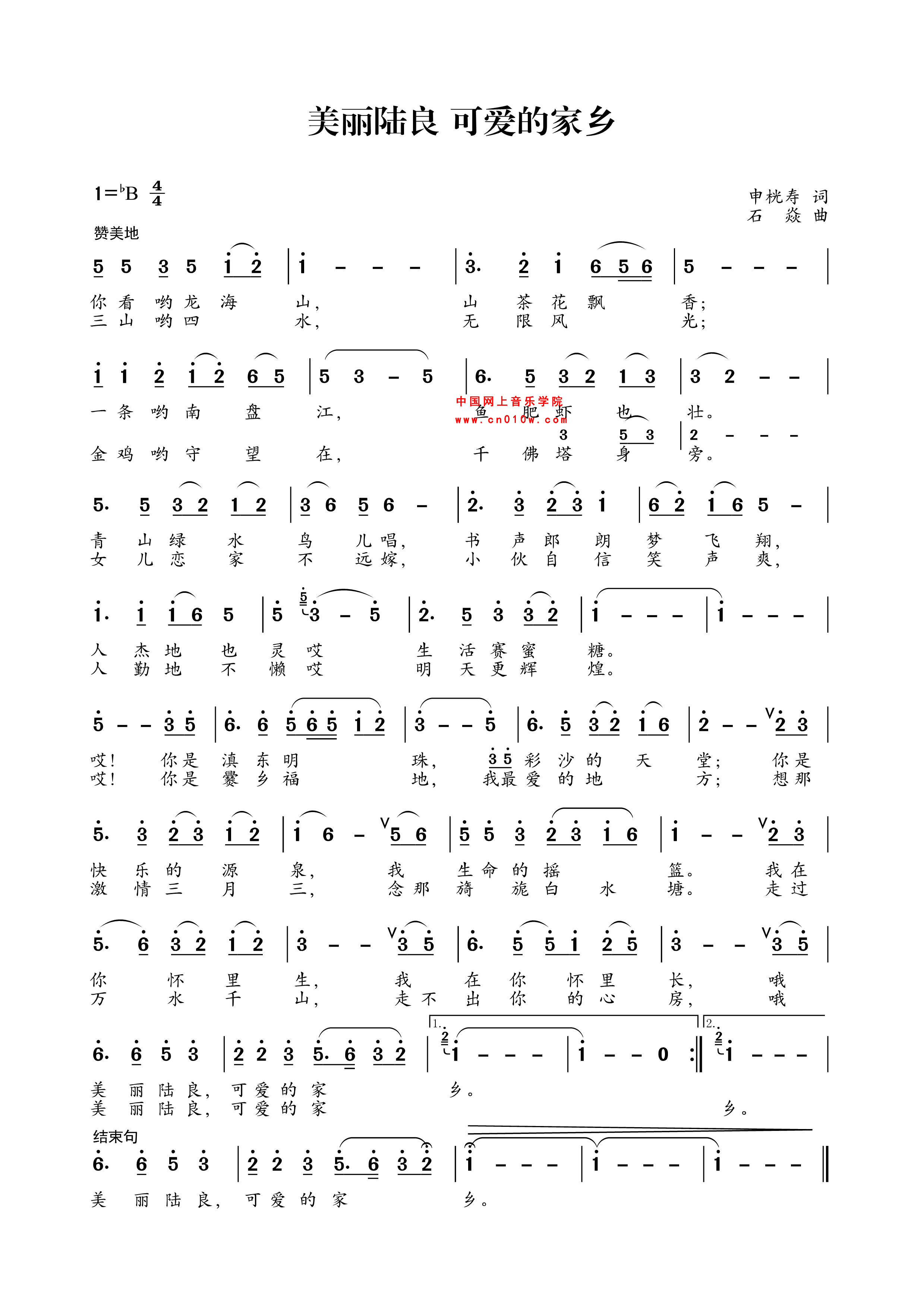 民歌曲谱 美丽陆良可爱的家乡