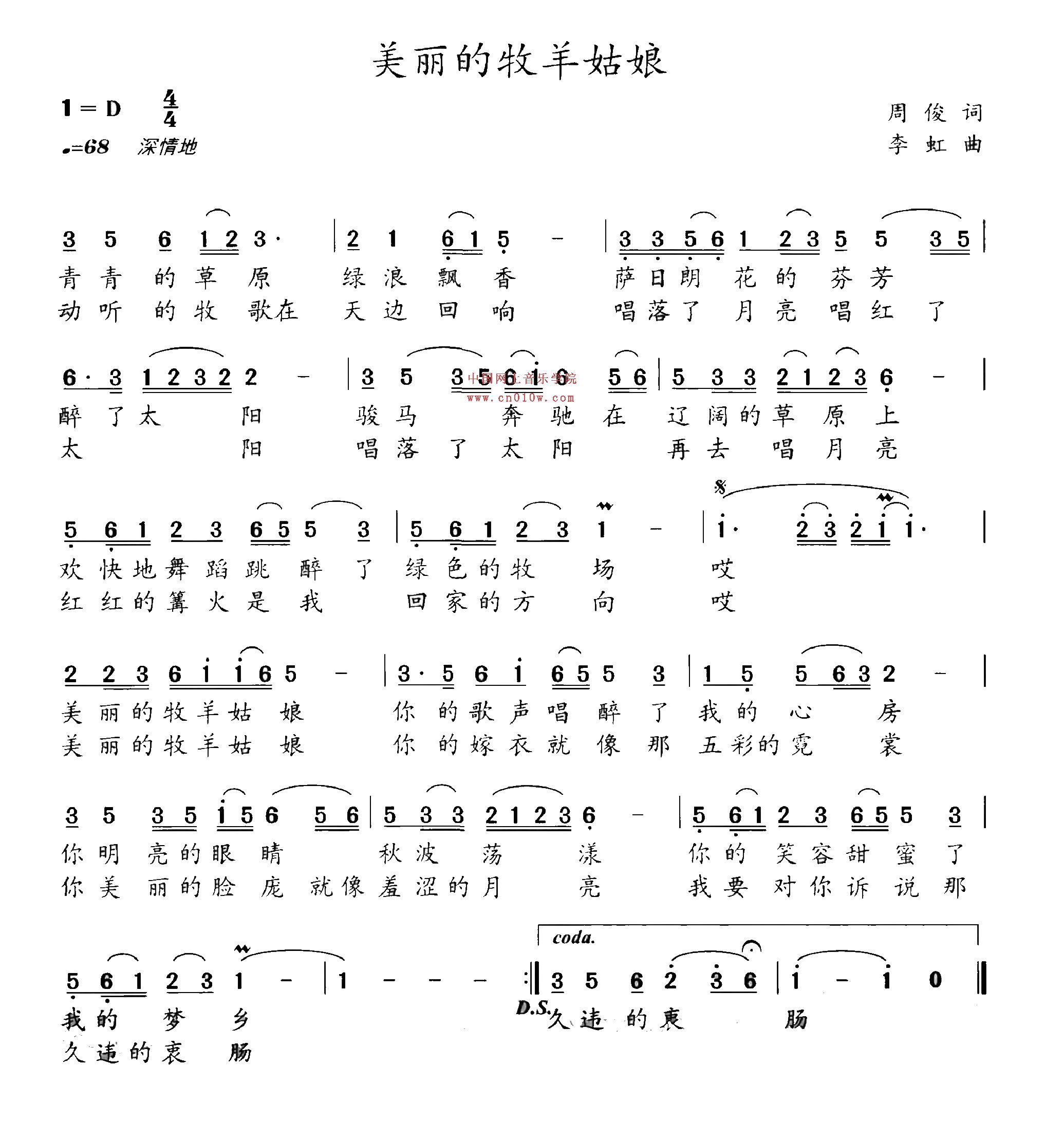 民歌曲谱 美丽牧羊姑娘