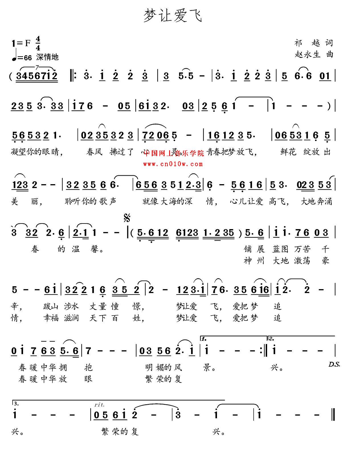 民歌曲谱 梦让爱飞