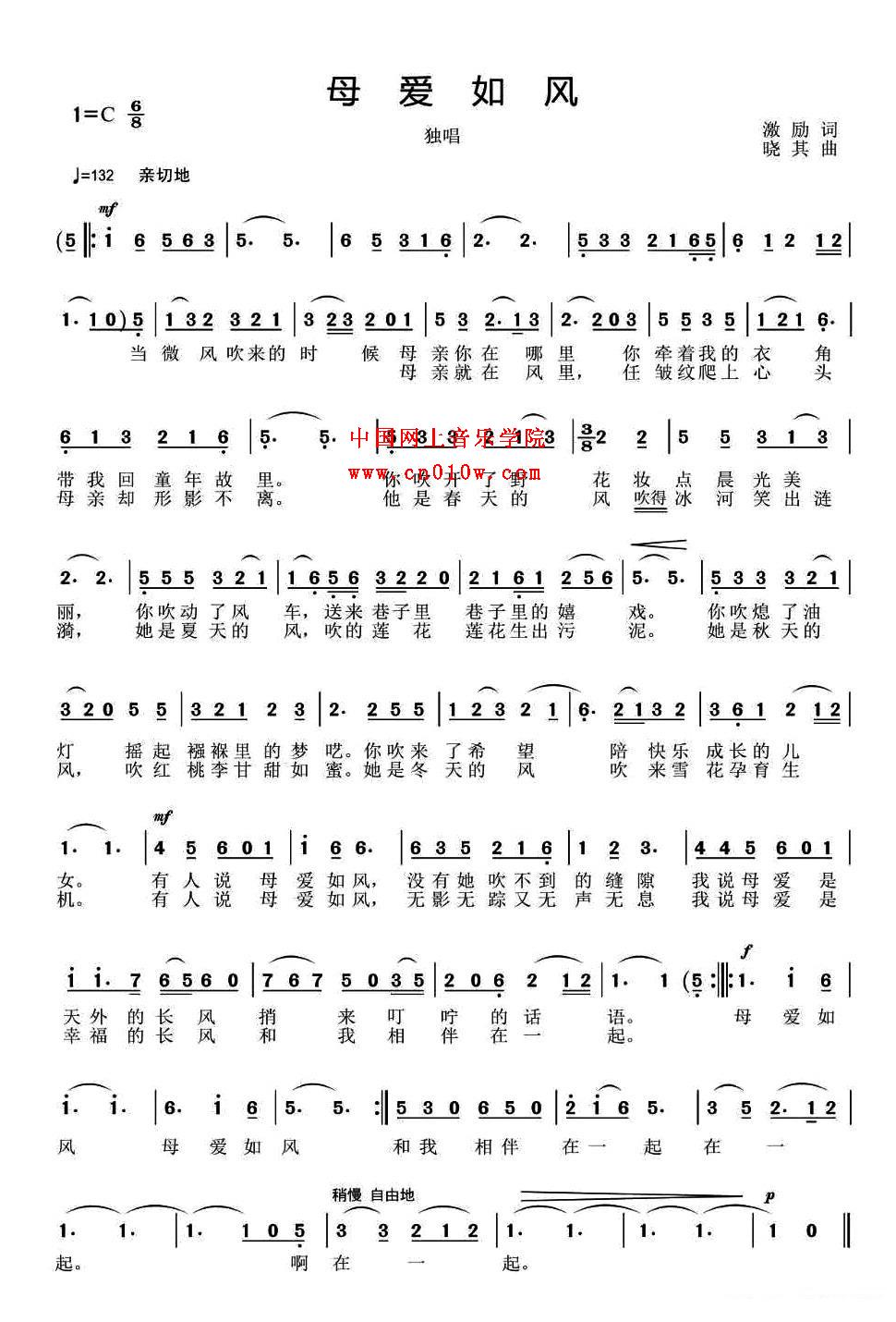 歌曲我的母亲风语歌谱-民歌曲谱 母爱如风