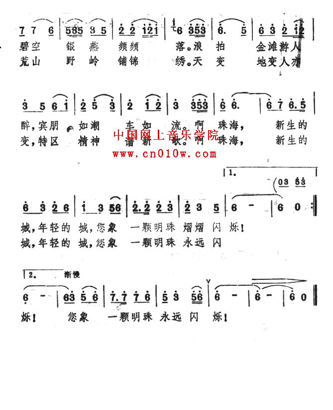 海情歌笛子简谱歌谱-民歌曲谱 南海明珠02