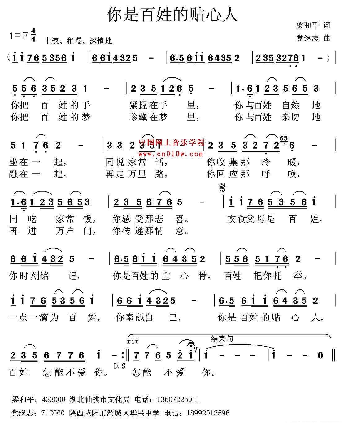 民歌曲谱 你是百姓的贴心人