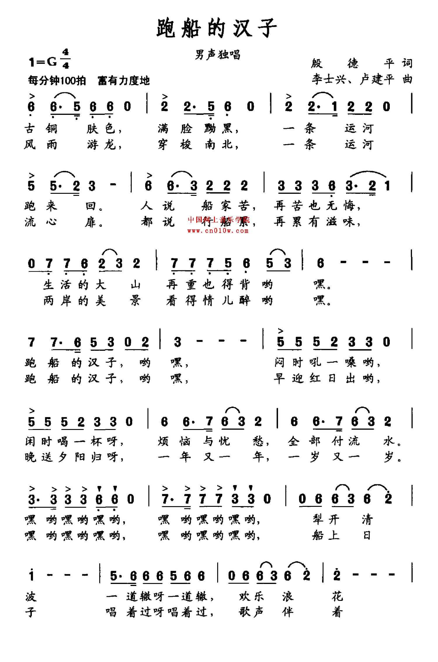 小小的船船简谱歌谱-民歌曲谱 跑船的汉子01
