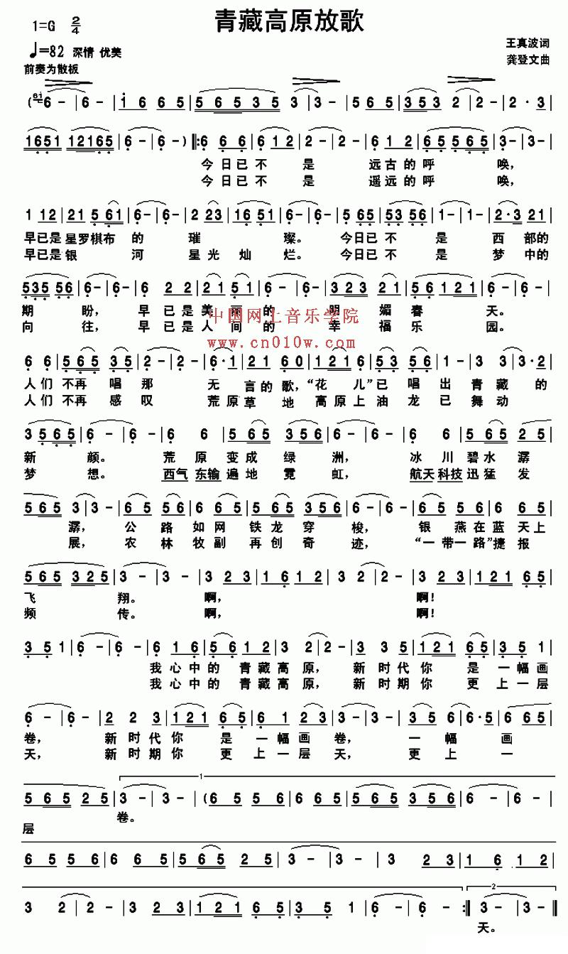 民歌曲谱 青藏高原放歌