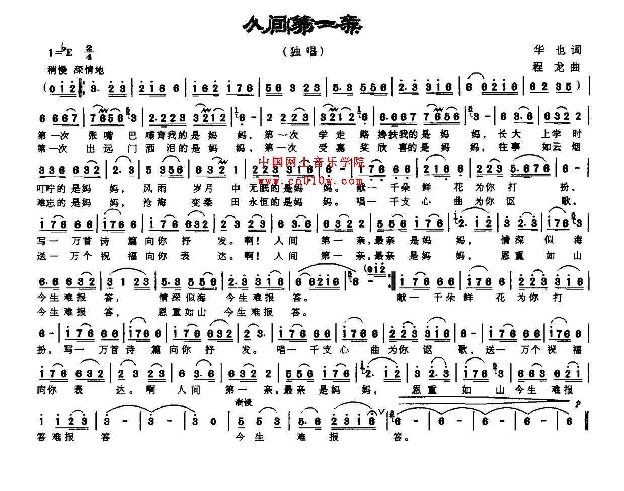 间第一亲下载 简谱下载 五线谱下载 曲谱网 曲谱大全 中国曲谱网