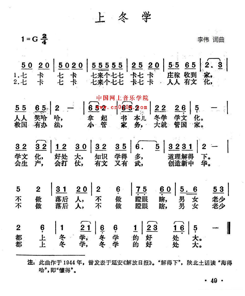 民歌曲谱 上冬学
