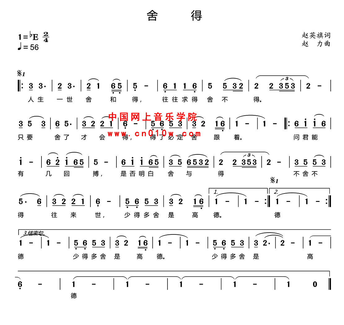 民歌曲谱 舍得