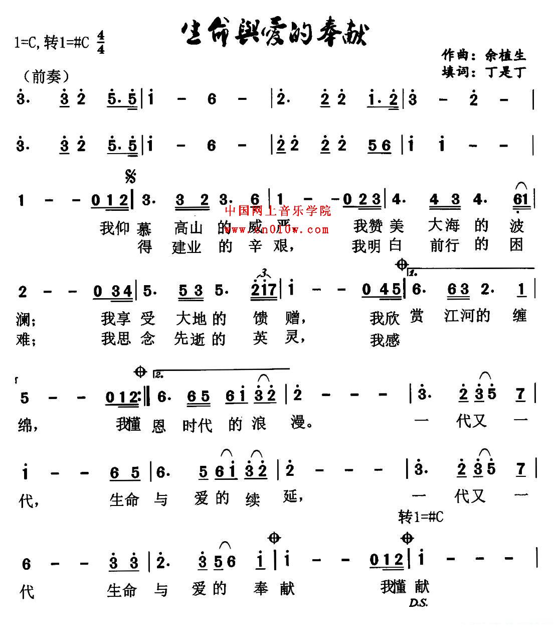 狗熊和洋娃娃简谱歌谱-民歌曲谱 生命与爱的奉献01