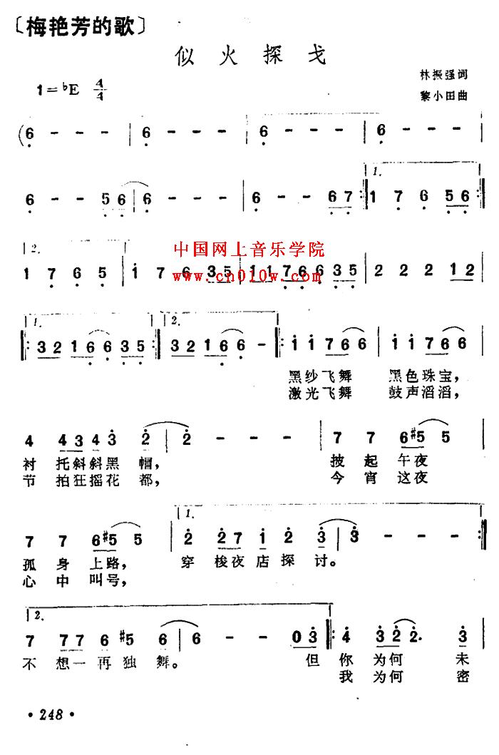火火的情郎的曲谱