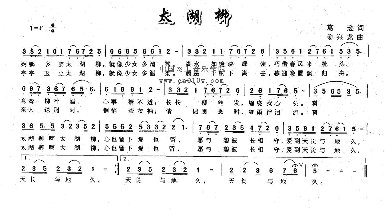 宫墙柳乐谱-民歌曲谱 太湖柳