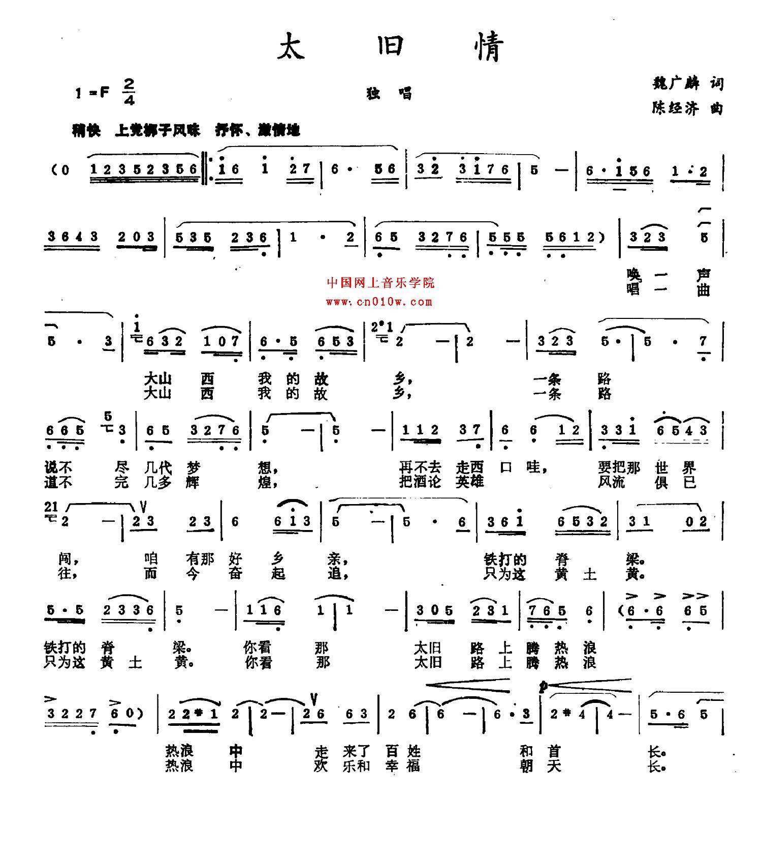 莆仙戏古太榄曲谱