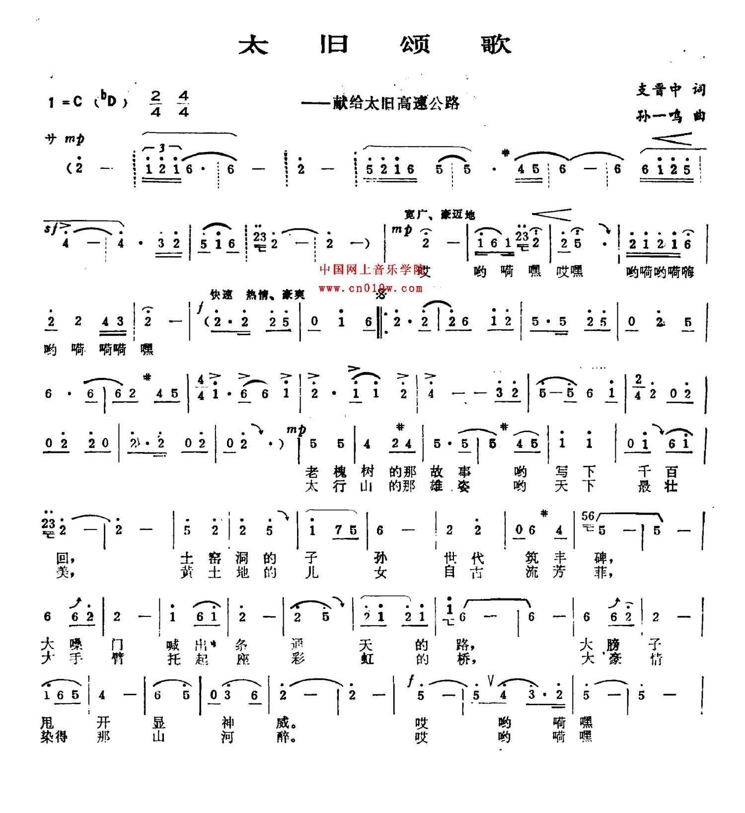 莆仙戏古太榄曲谱