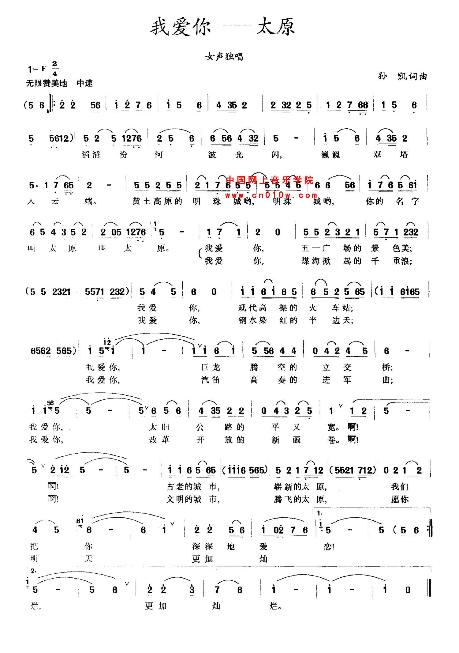 我爱你——太原下载 简谱下载 五线谱下载 曲谱网 曲谱大全 中国曲谱网