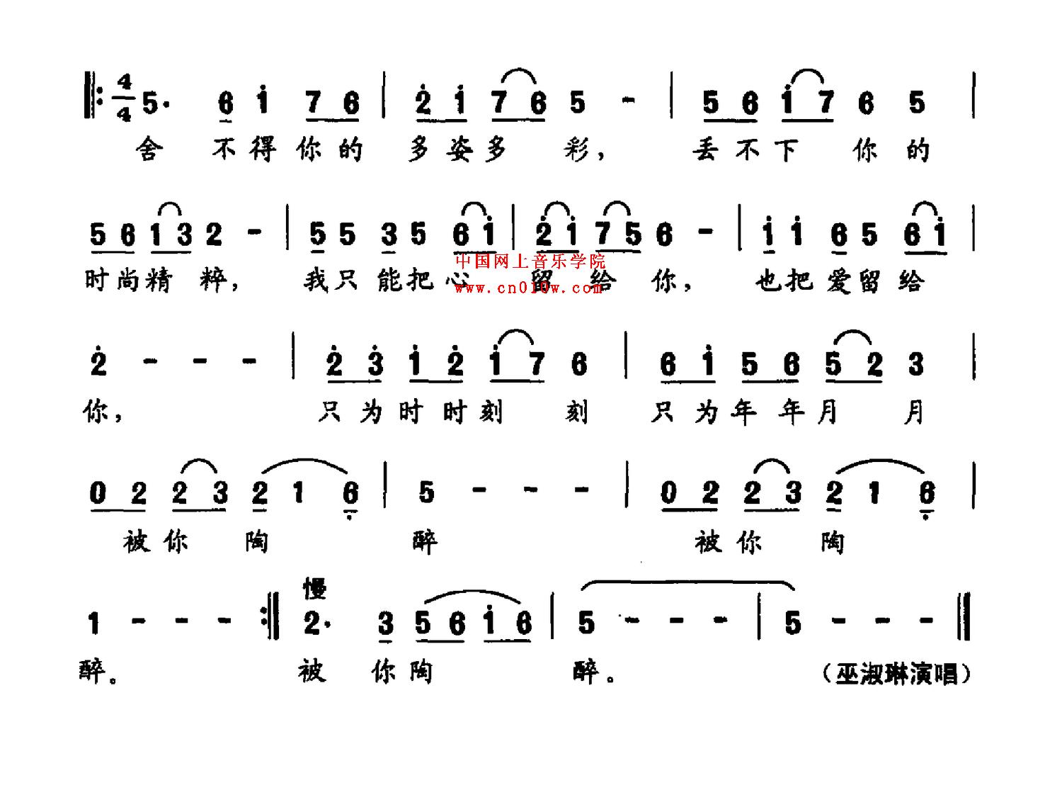 民乐画心谱子-民歌曲谱 我把心留给你,惠东02