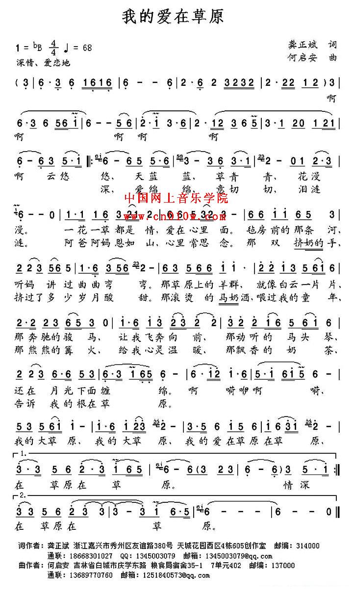 我爱梅园梅歌词歌谱-民歌曲谱 我的爱在草原