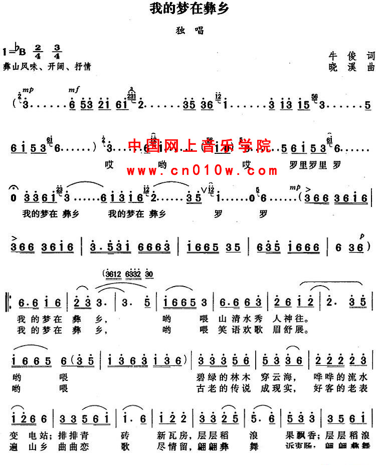 云南楚雄彝歌谱-民歌曲谱 我的梦在彝乡01