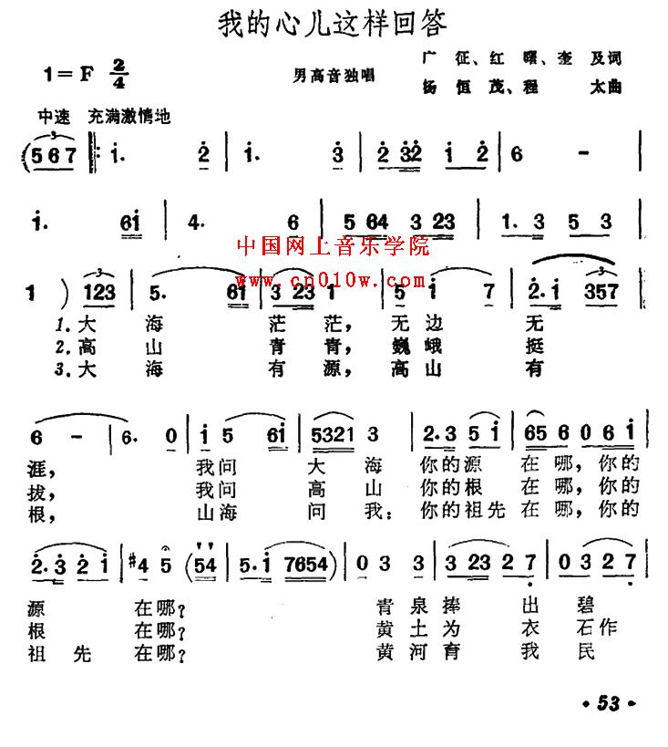 民歌曲谱 我的心儿这样回答01