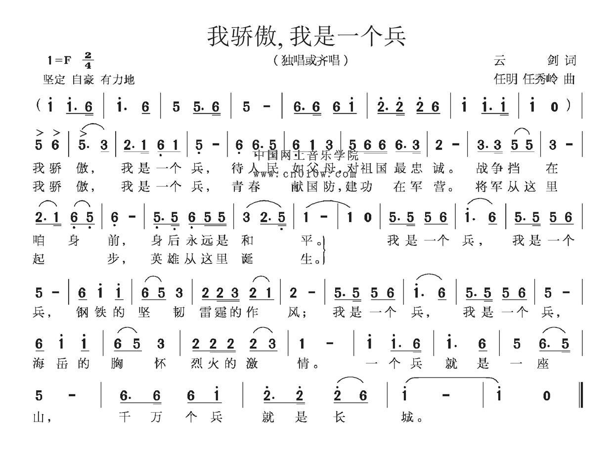 民歌曲谱 我骄傲,我是一个兵
