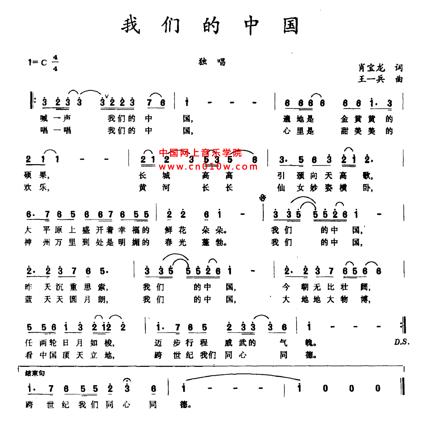 民歌曲谱 我们的中国