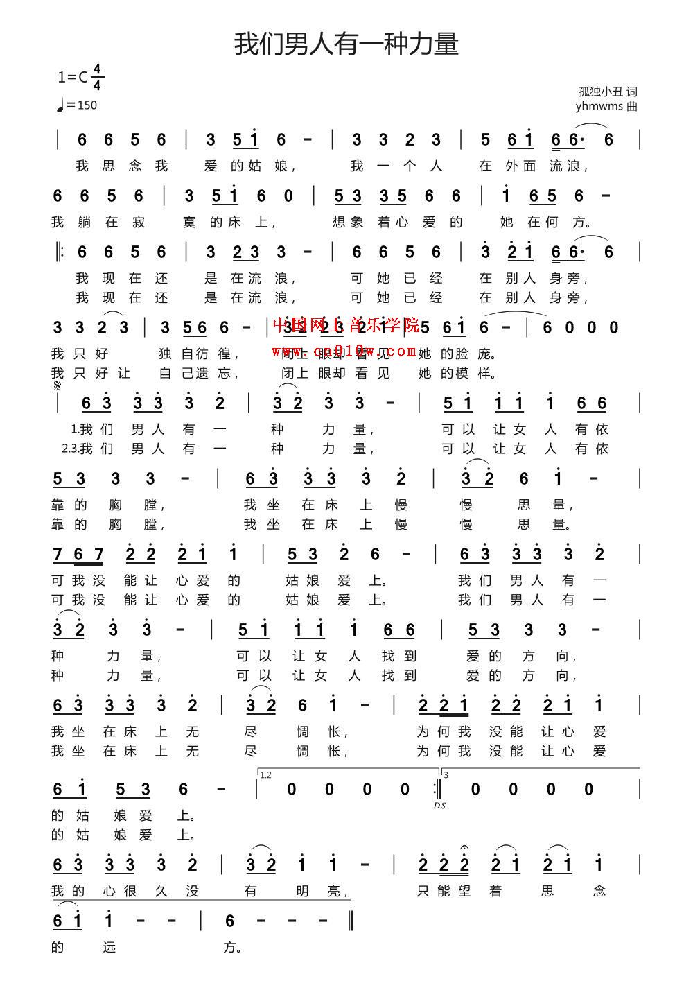 民歌曲谱 我们男人有一种力量