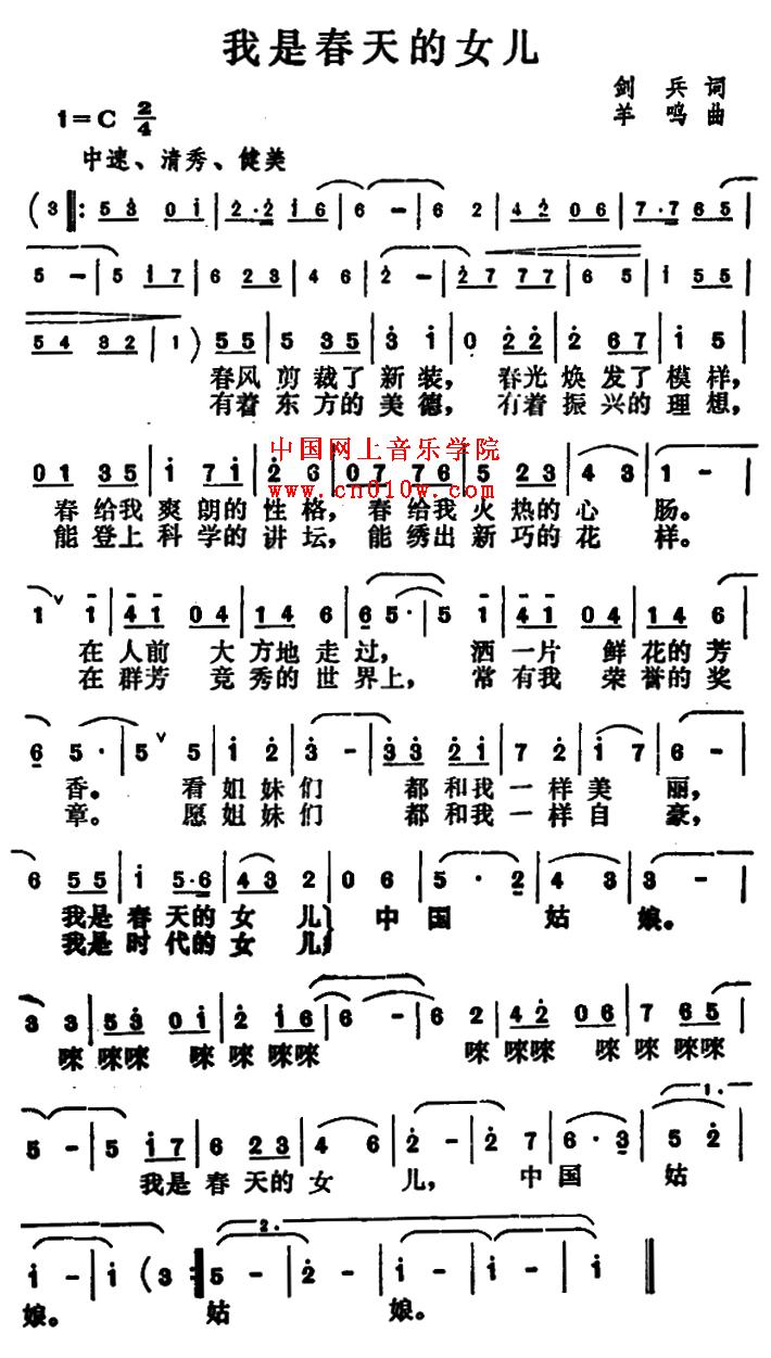 中国有我谱子-民歌曲谱 我是春天的女儿