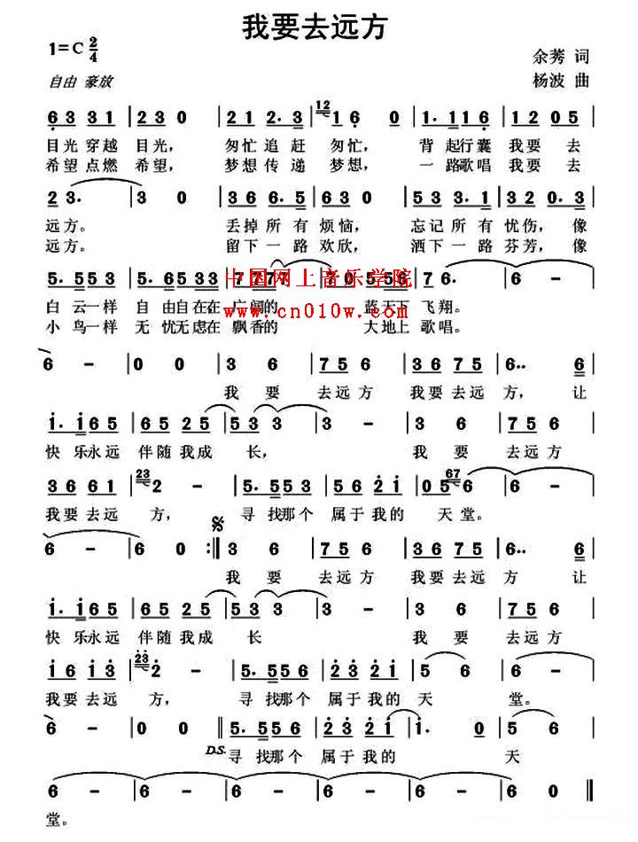 民歌曲谱 我要去远方