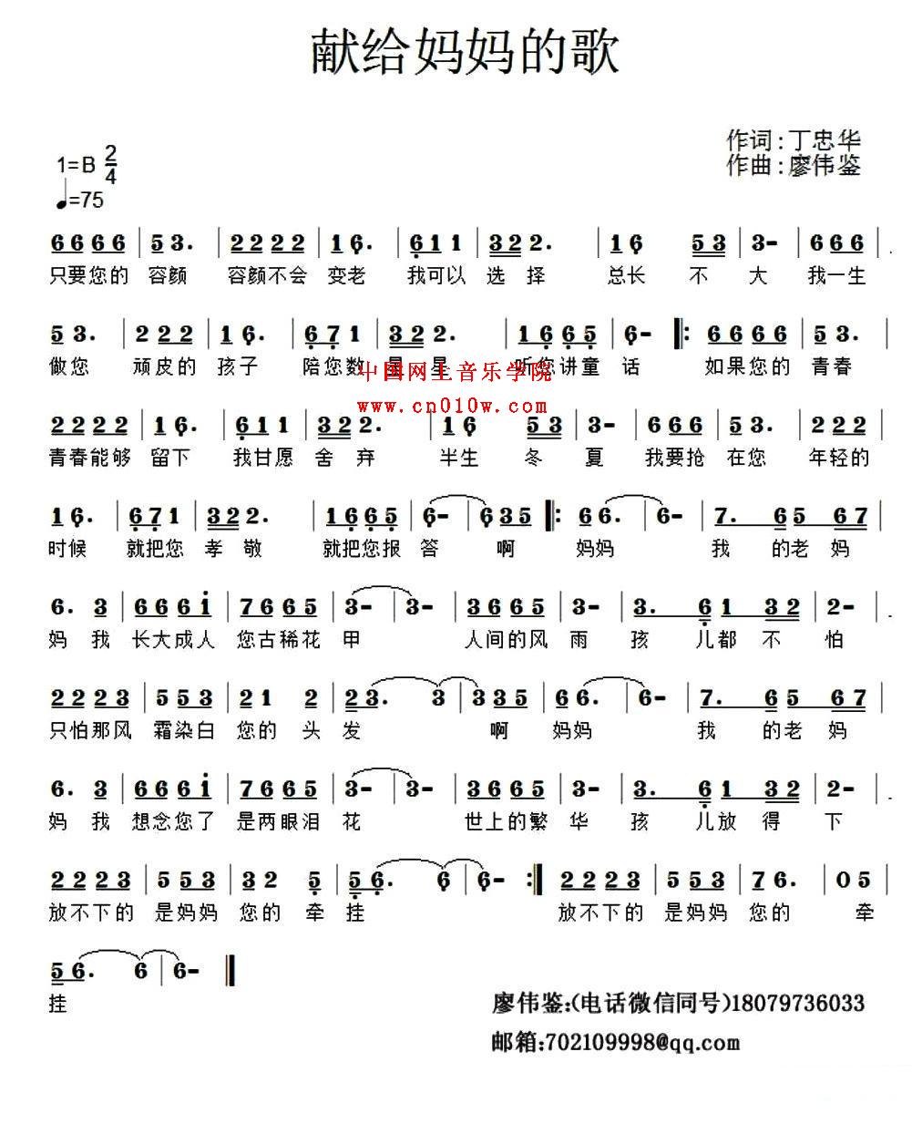 民歌曲谱 献给妈妈的歌