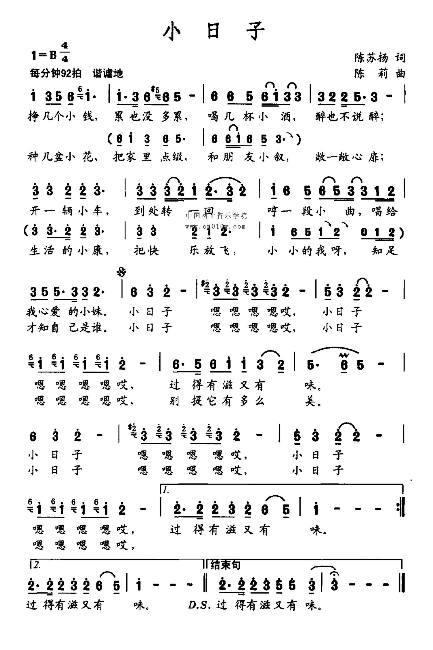 歌谱简谱网大全 中国-民歌曲谱 小日子