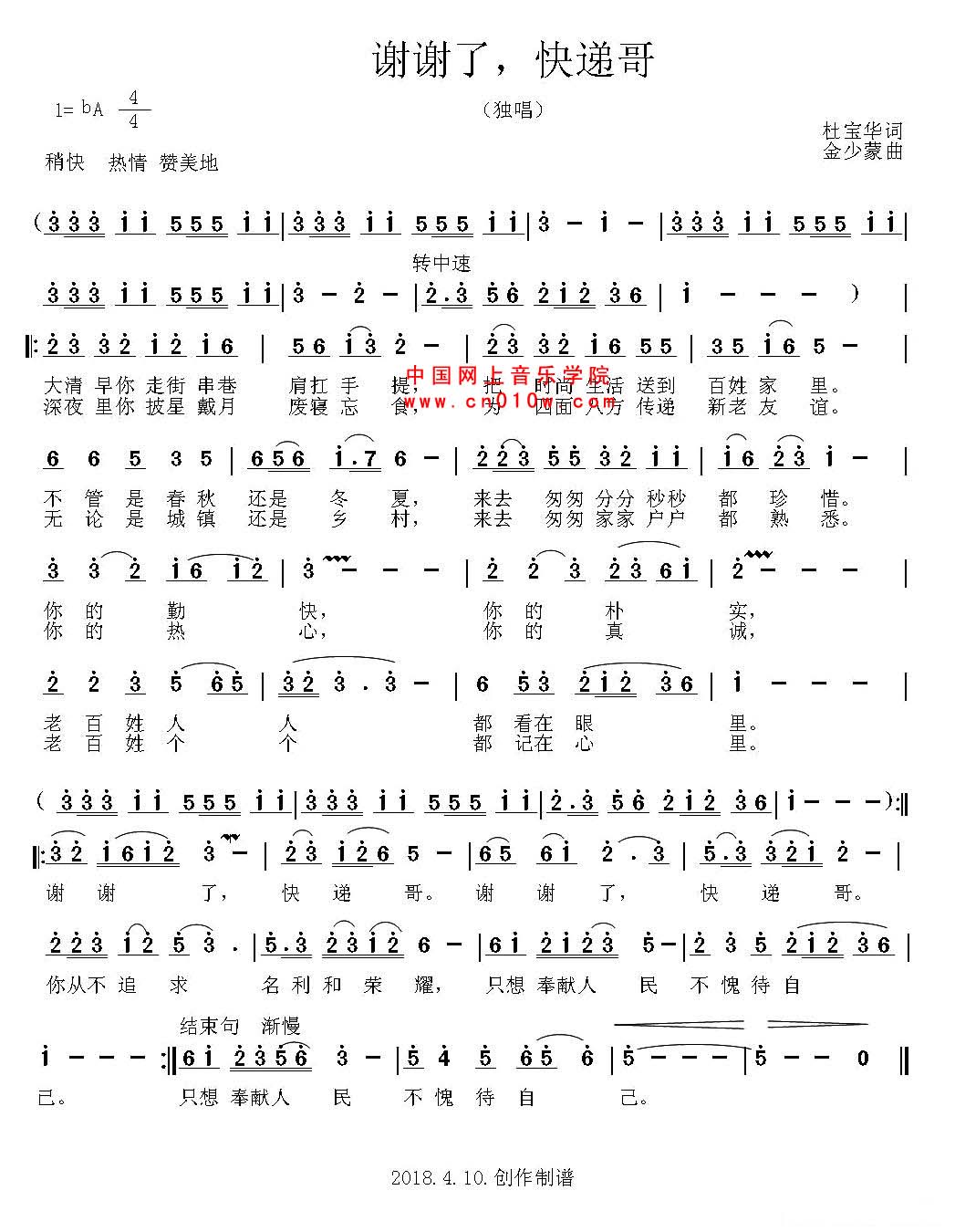 ,快递哥下载 简谱下载 五线谱下载 曲谱网 曲谱大全 中国曲谱网