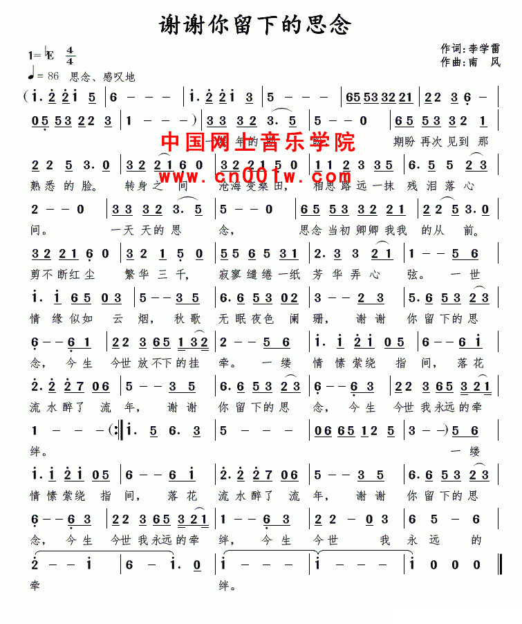 留什么给你的歌谱-民歌曲谱 谢谢你留下的思念