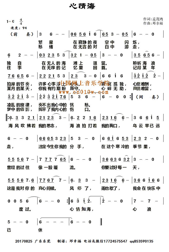海情歌笛子简谱歌谱-民歌曲谱 心情海