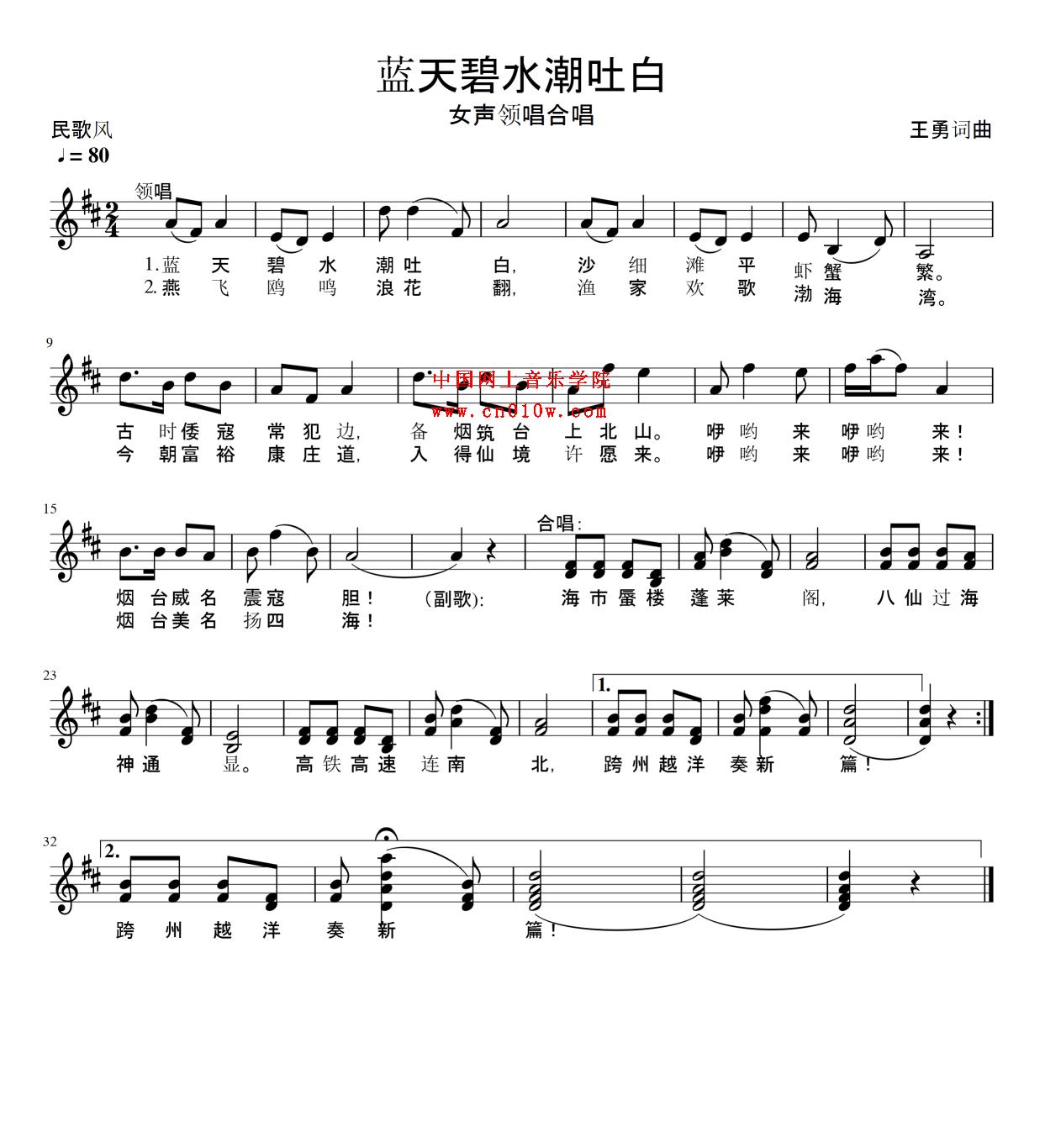 民歌曲谱 烟台