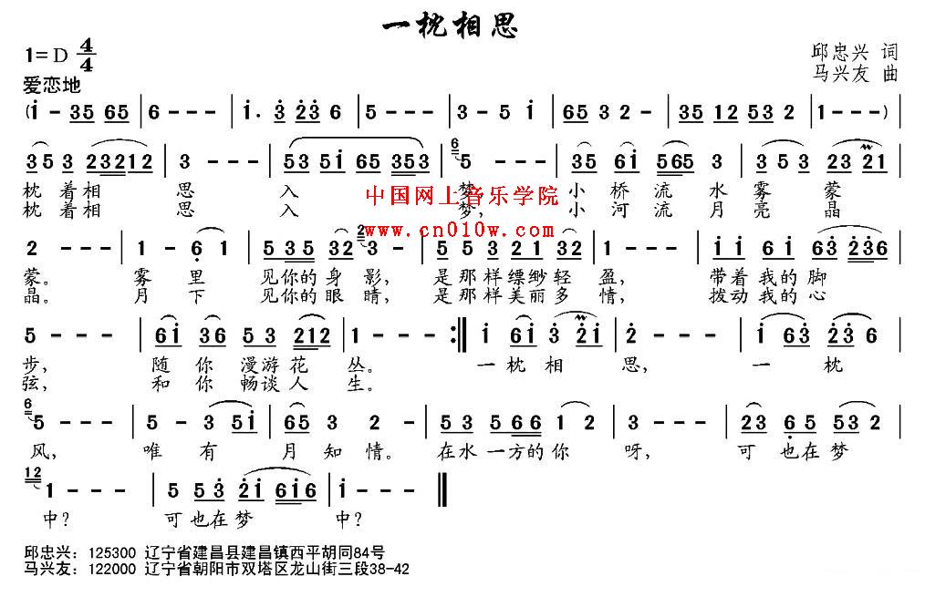 一曲醉人的歌歌谱-民歌曲谱 一枕相思
